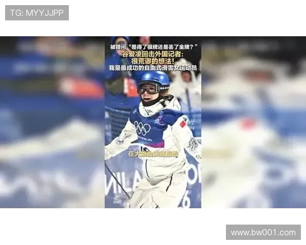 谷爱凌回击外媒质疑:夺银被问丢金极为荒谬